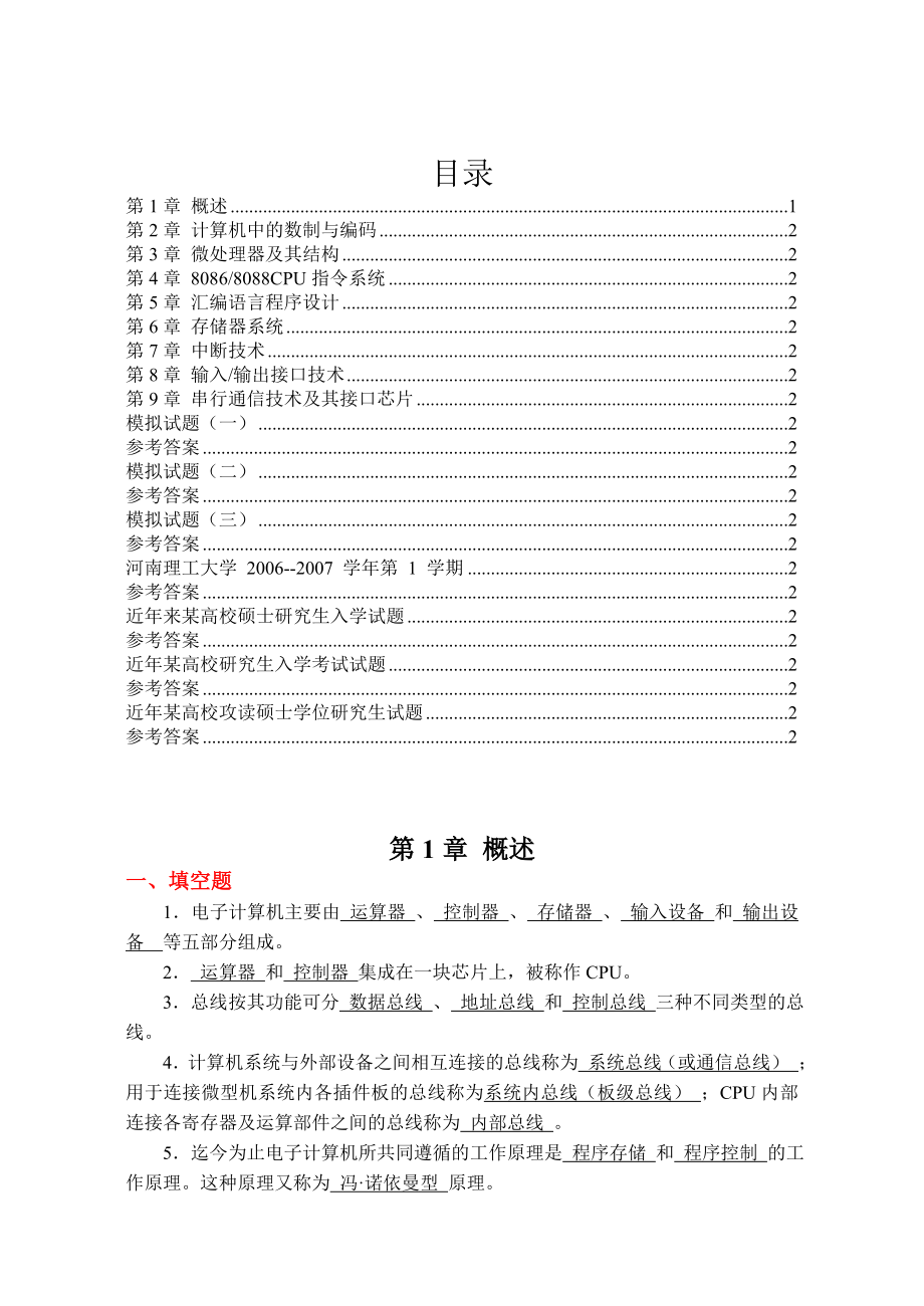 微机原理习题集答案.doc_第2页