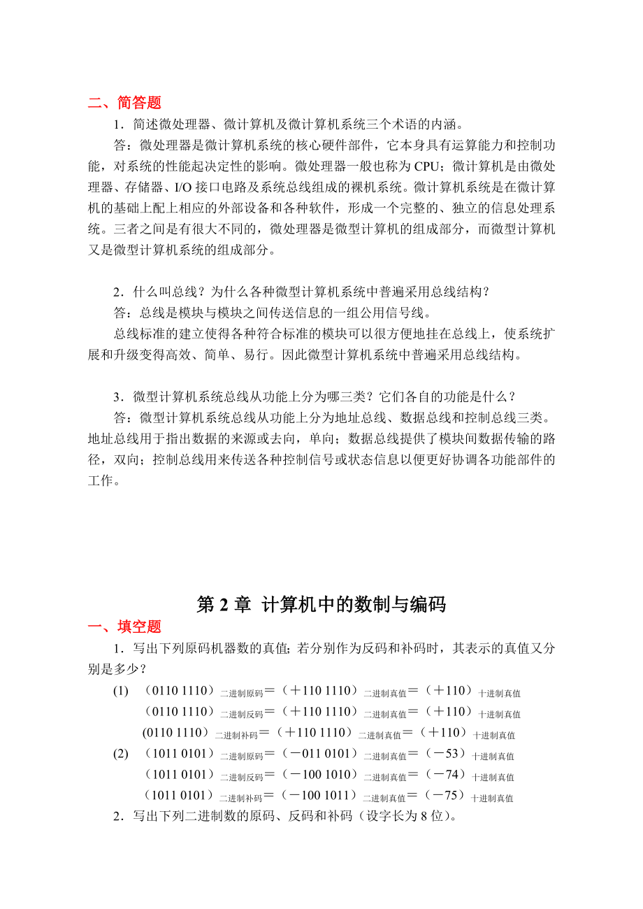 微机原理习题集答案.doc_第3页