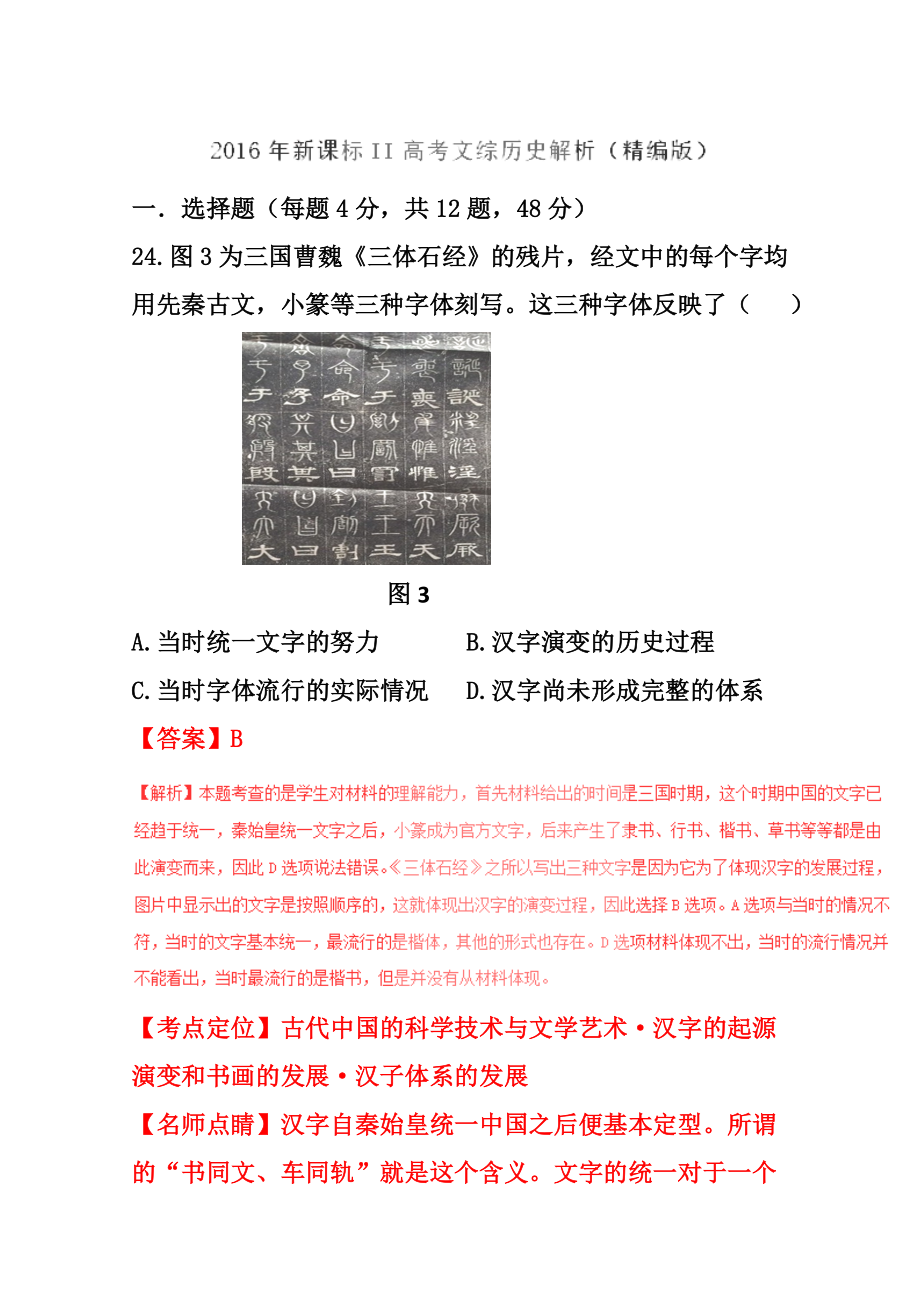 新课标Ⅱ高考历史真题及答案.doc_第1页