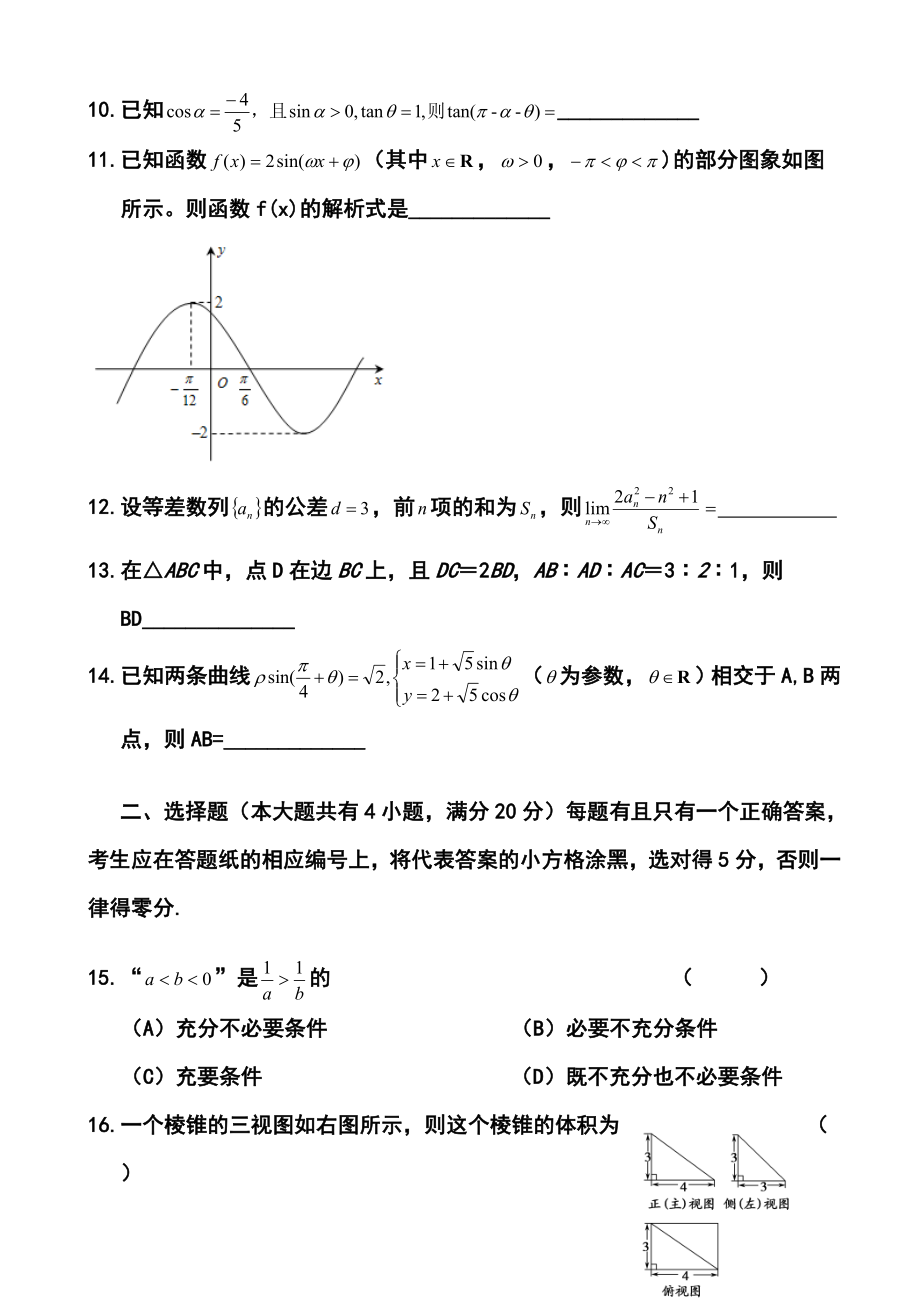 上海市高考压轴卷文科数学试题及答案.doc_第2页