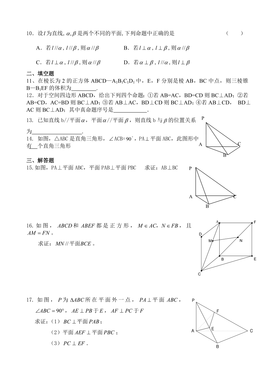 高一必修二立体几何练习题(含答案).doc_第2页