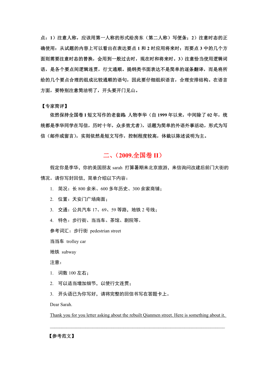 全国各省市高考英语书面表达题范文集锦完整18套(附解析及专家简评).doc_第2页