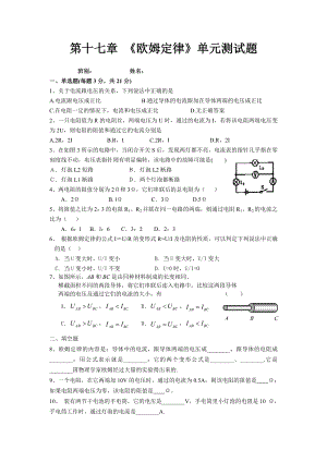 25中第十七章欧姆定律单元测试题.doc