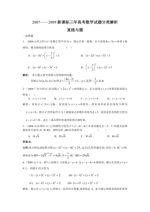 新课标三高考数学试题分类解析09直线与圆.doc