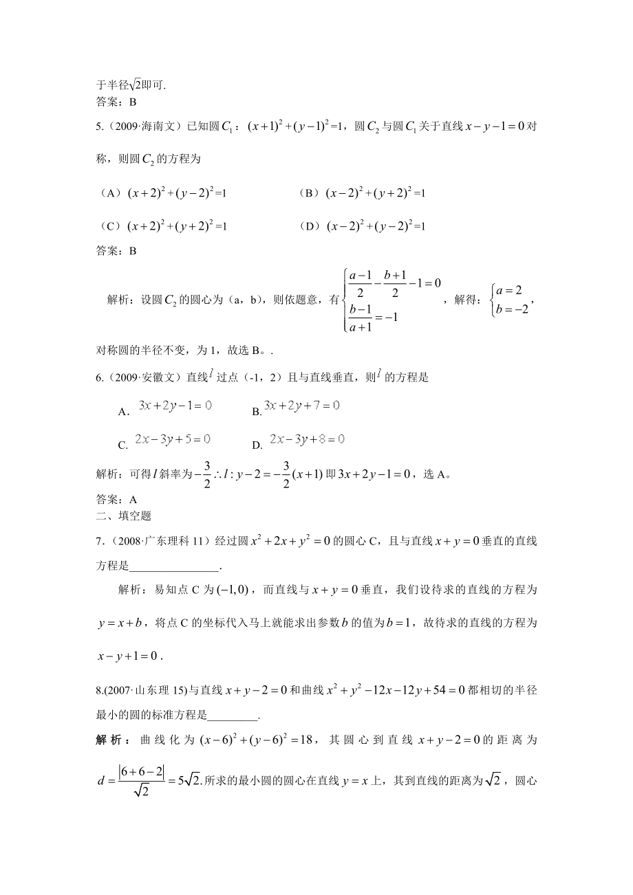 新课标三高考数学试题分类解析09直线与圆.doc_第2页