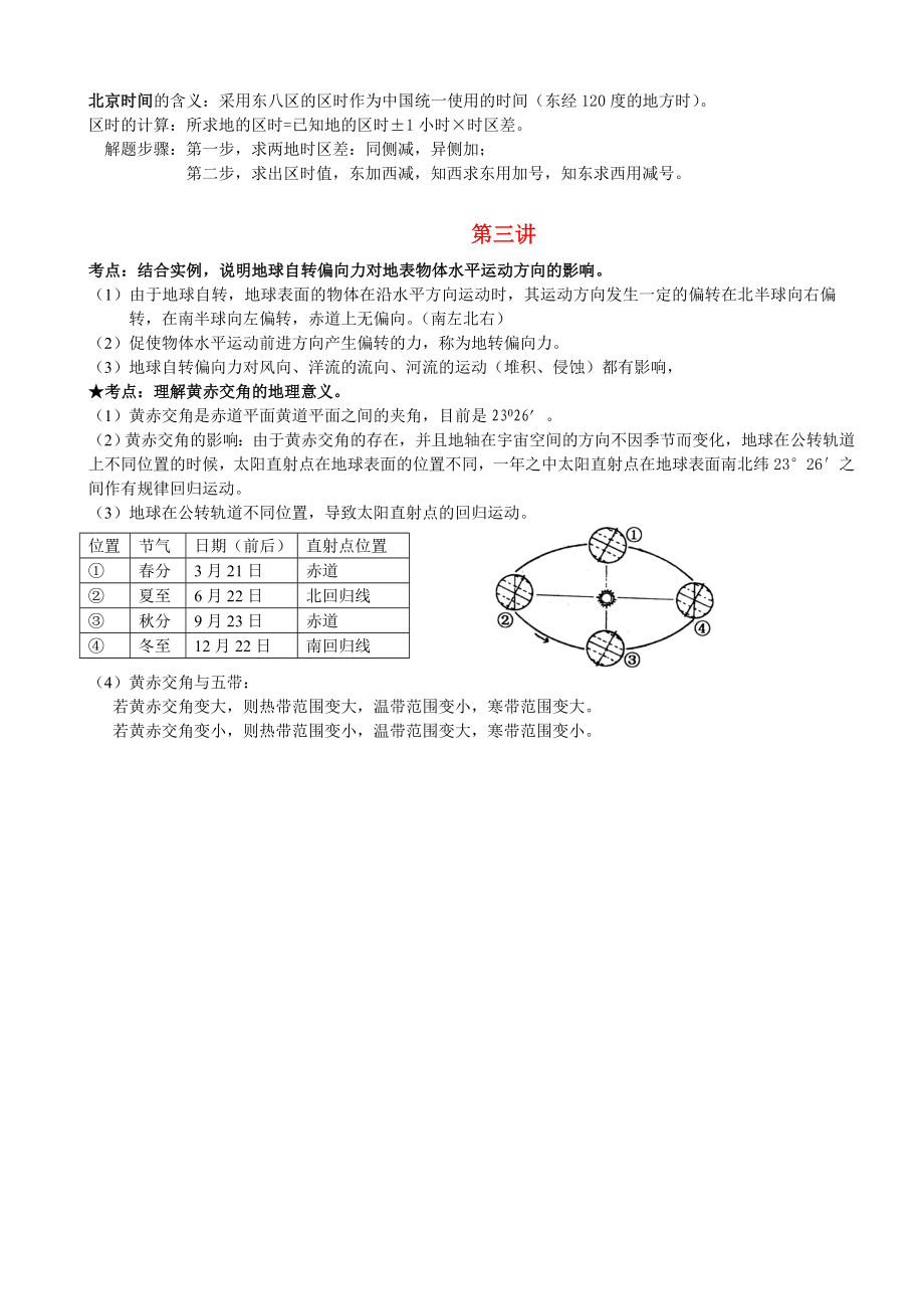 小高考地理复习资料.doc_第3页