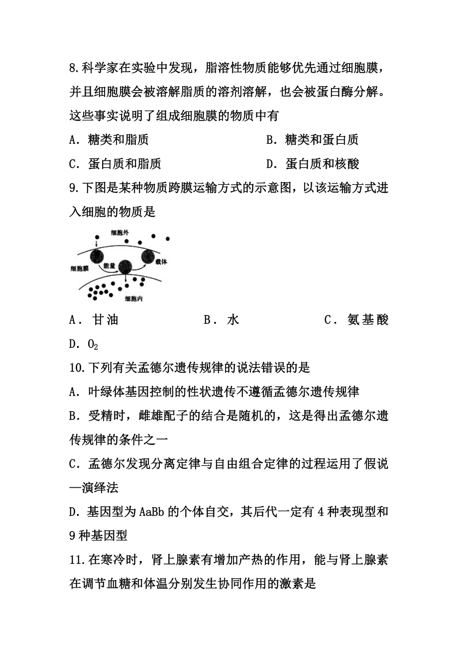 山东省普通高中学生学业水平考试模拟二生物试题及答案.doc_第3页