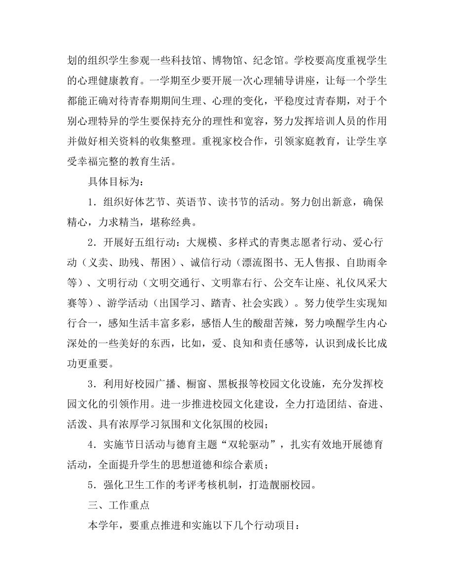 南京市第十二初级中学第一学期德育处工作计划.doc_第2页