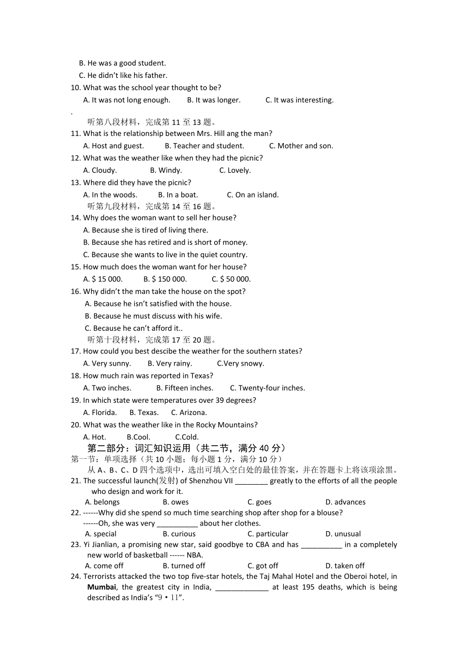 湖北省浠水一中高三级新第一次考试.doc_第2页