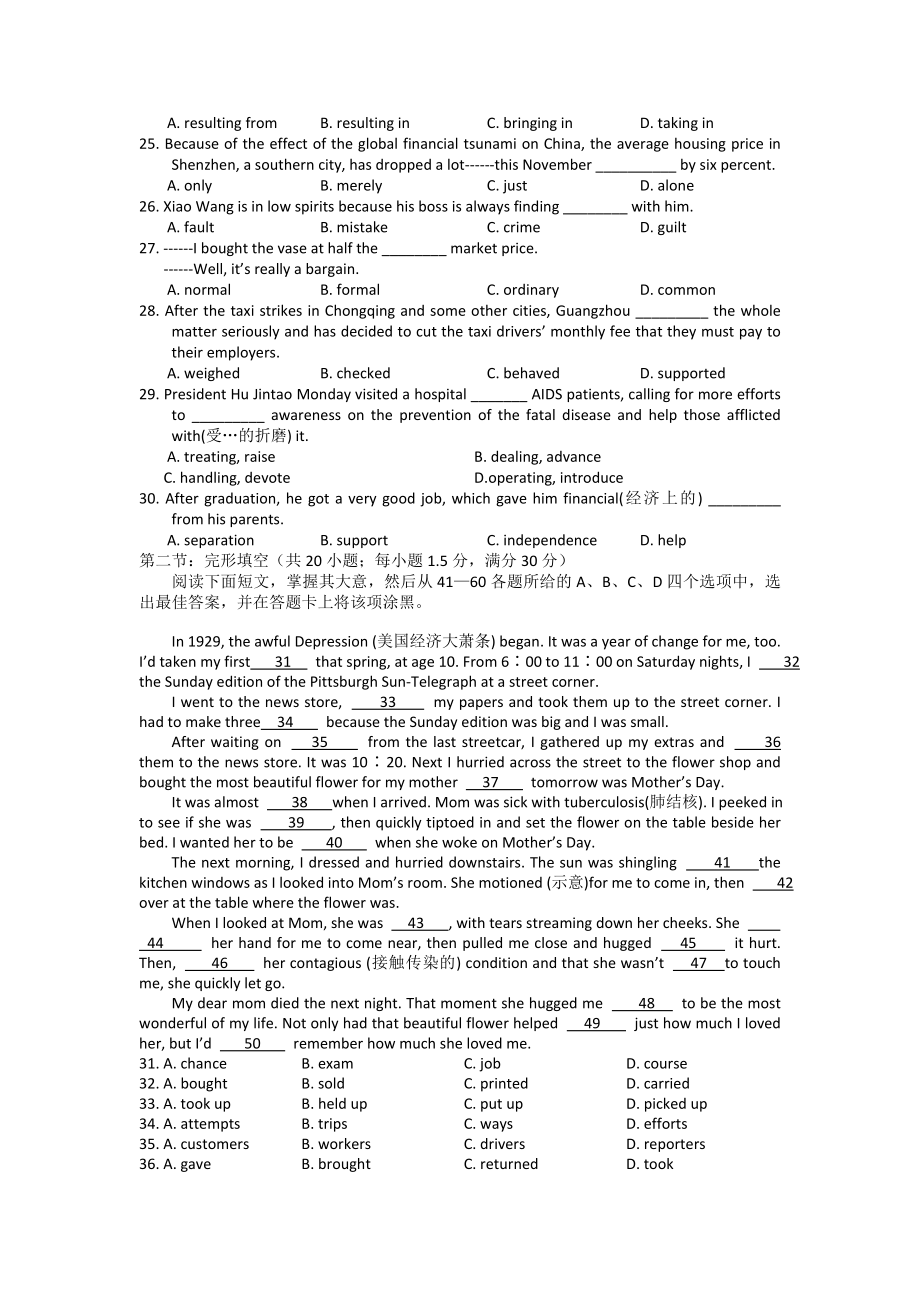 湖北省浠水一中高三级新第一次考试.doc_第3页