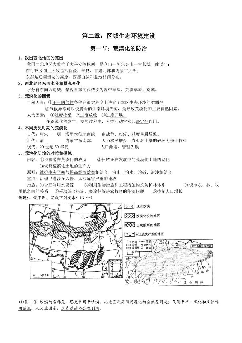 高考地理必修知识点与经典试题一(新人教版).doc_第3页