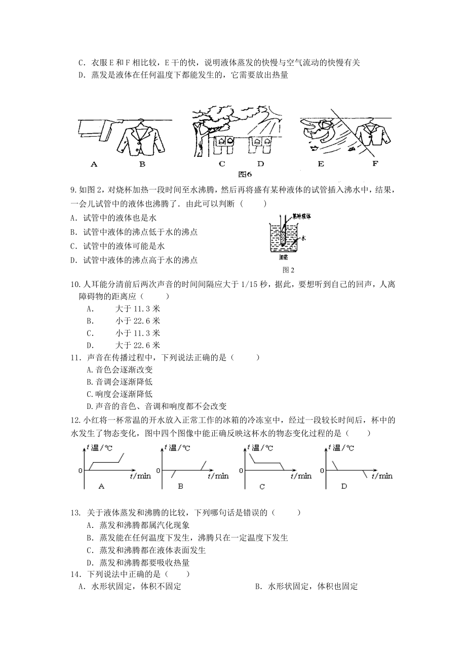 初二物理第二次考试试卷.doc_第2页