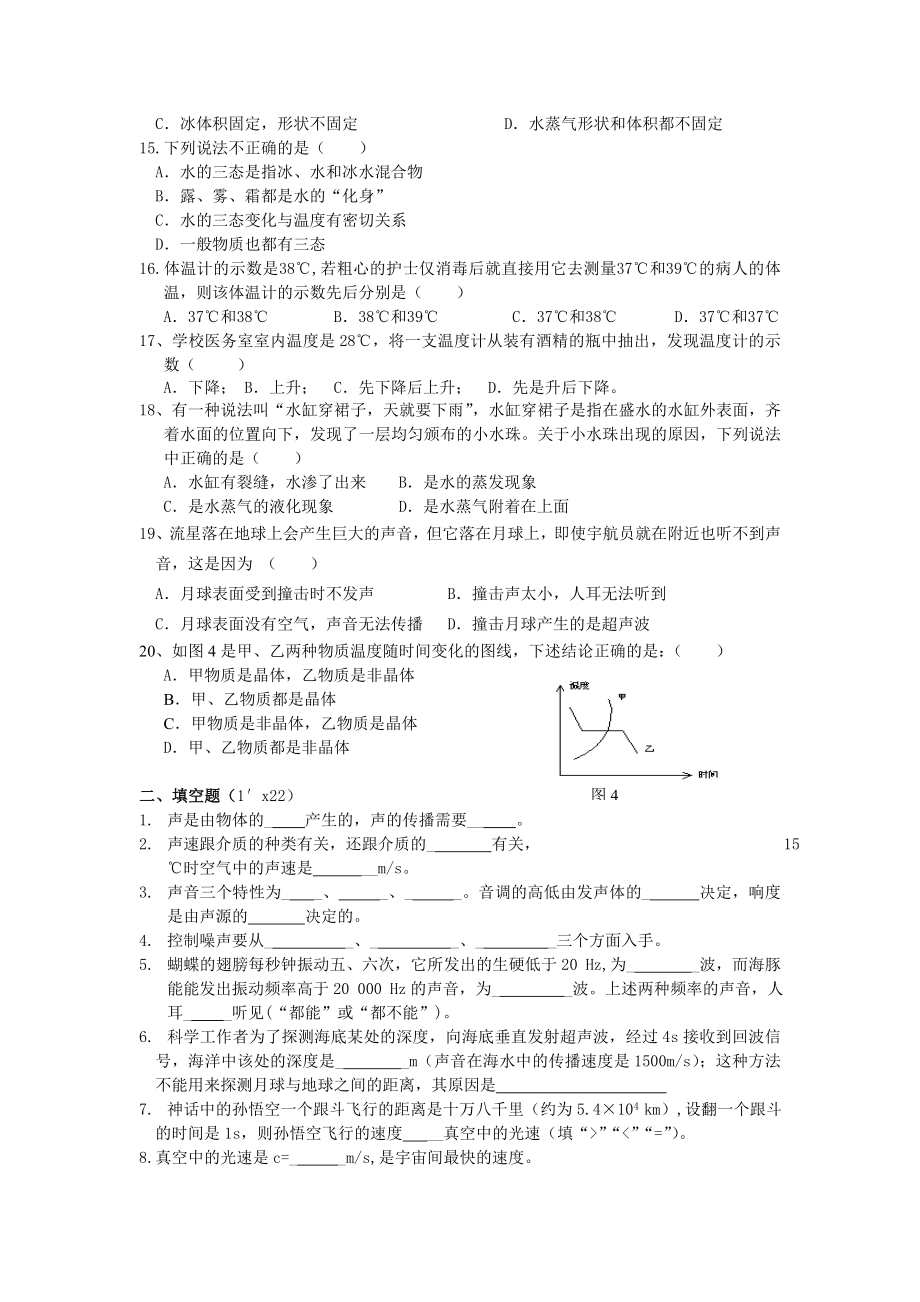 初二物理第二次考试试卷.doc_第3页