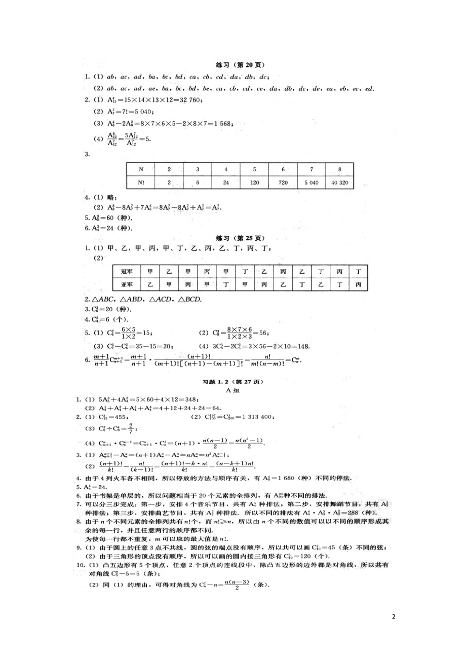 人教版高中数学选修23课后习题参考答案.doc_第2页