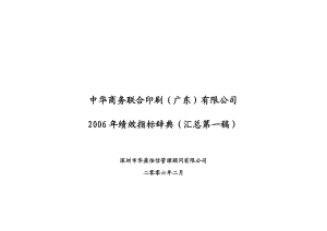中华商务绩效指标辞典.doc
