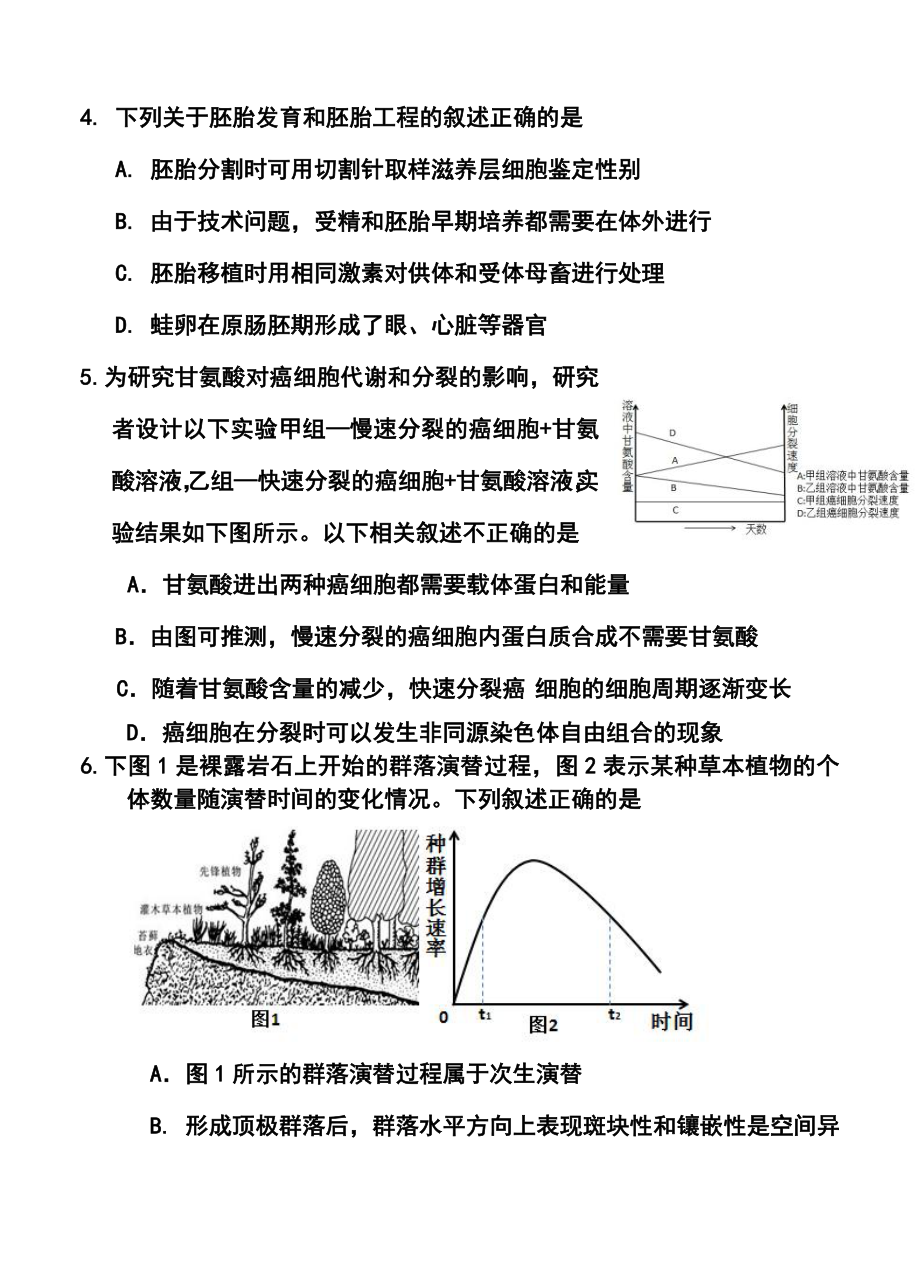 浙江省高三高考模拟冲刺卷（提优卷）（一）理科综合试题及答案.doc_第3页