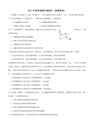 高考新课标卷理综生物部分试题及答案.doc