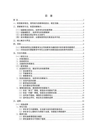 论高中音乐理论课程教学的改革与实施音乐学毕业论文.doc