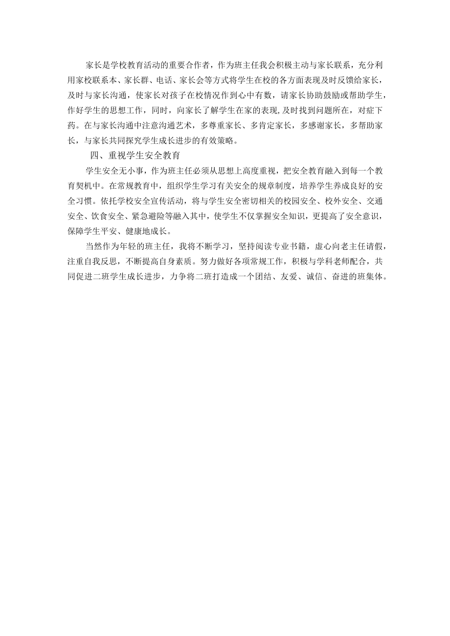 七（2）班班主任工作计划.docx_第2页