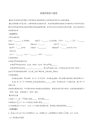 北师大版高中数学《函数的极值与最值》导学案.doc