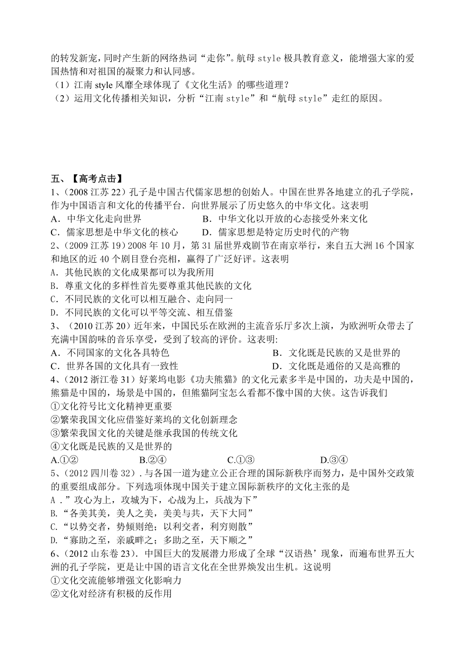 人教版高三政治一轮复习导学案《文化生活》《文化的多样性与文化传播》导学案.doc_第3页