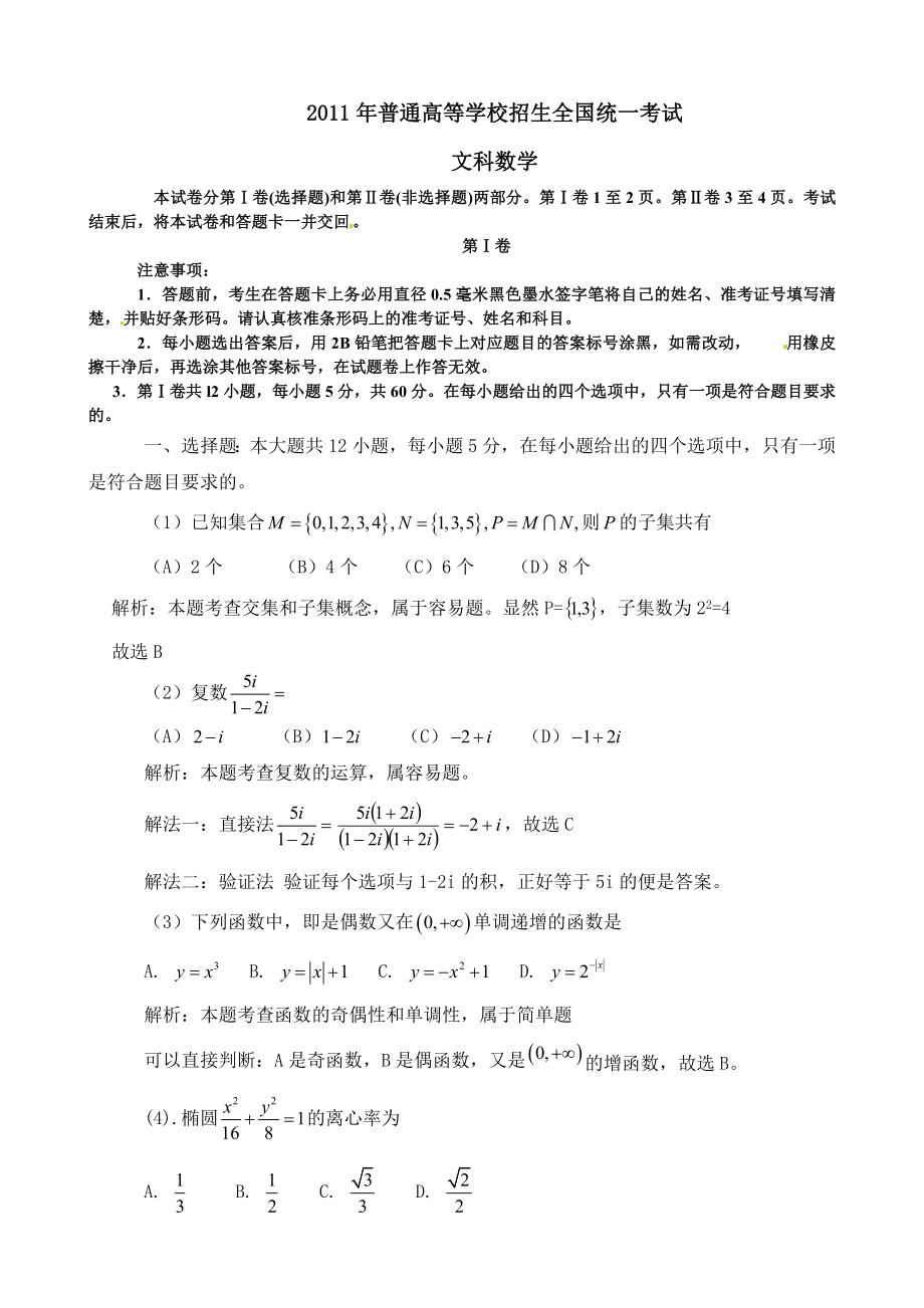 高考新课标卷文科数学试题及答案word版解析版.doc_第1页