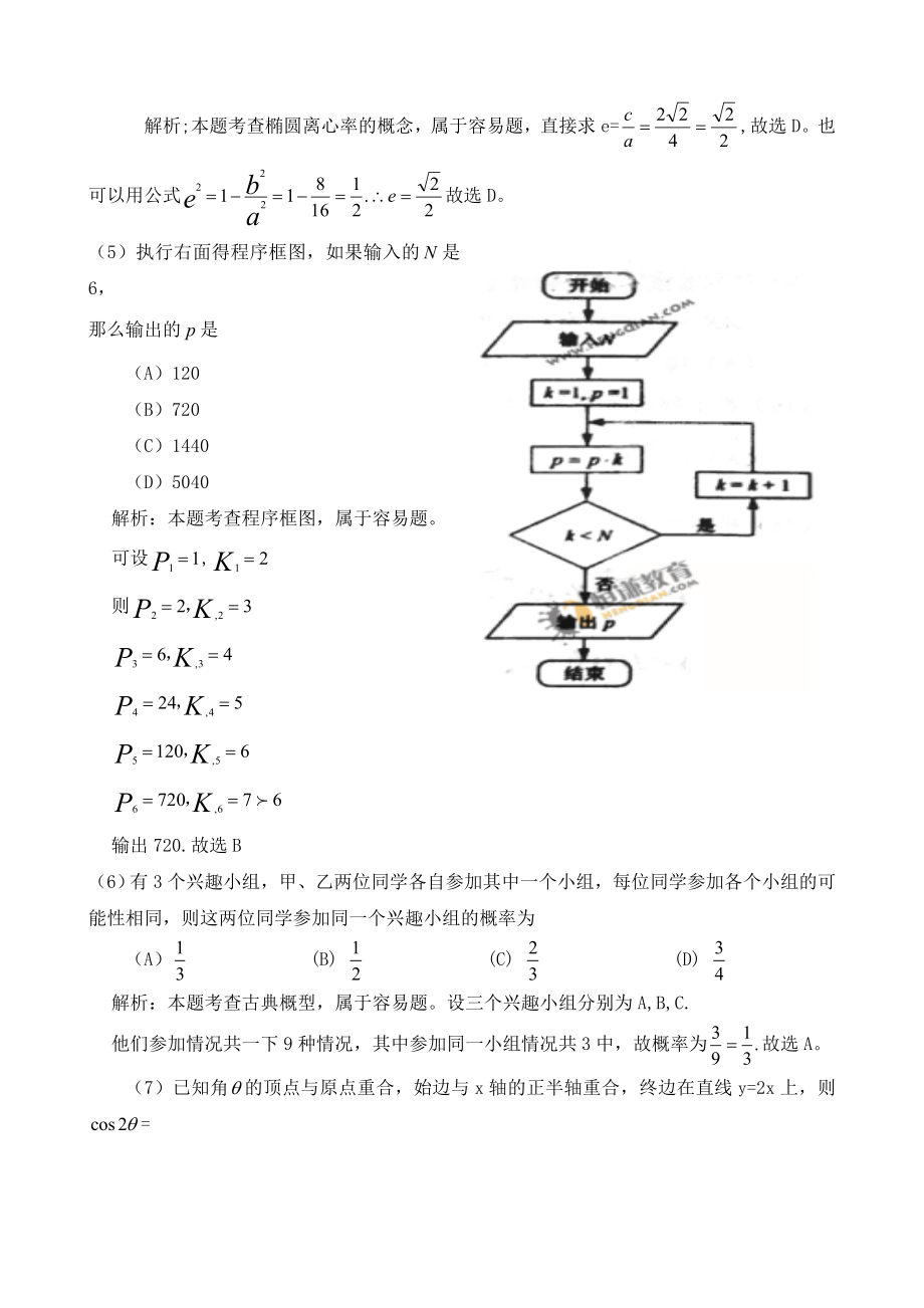 高考新课标卷文科数学试题及答案word版解析版.doc_第2页