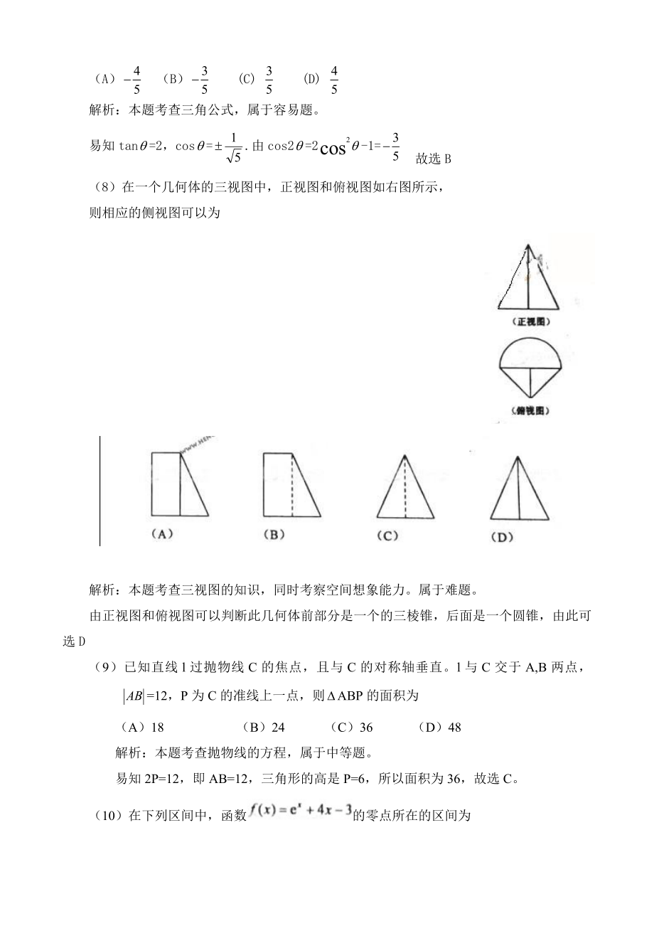 高考新课标卷文科数学试题及答案word版解析版.doc_第3页