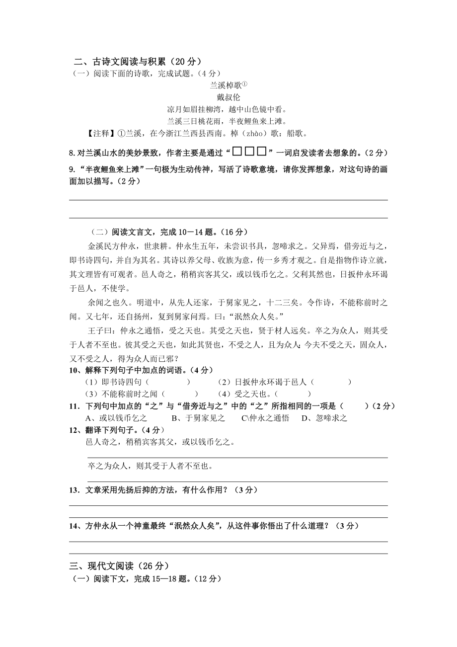 人教版初中七级下册语文第一单元检测卷.doc_第2页