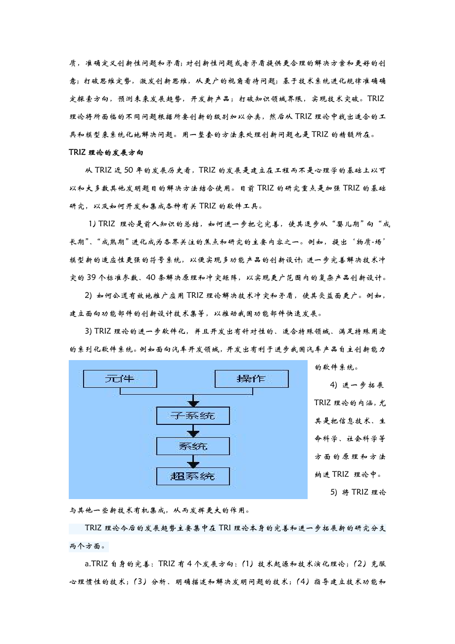 TRIZ理论的简介及其应用.doc_第2页