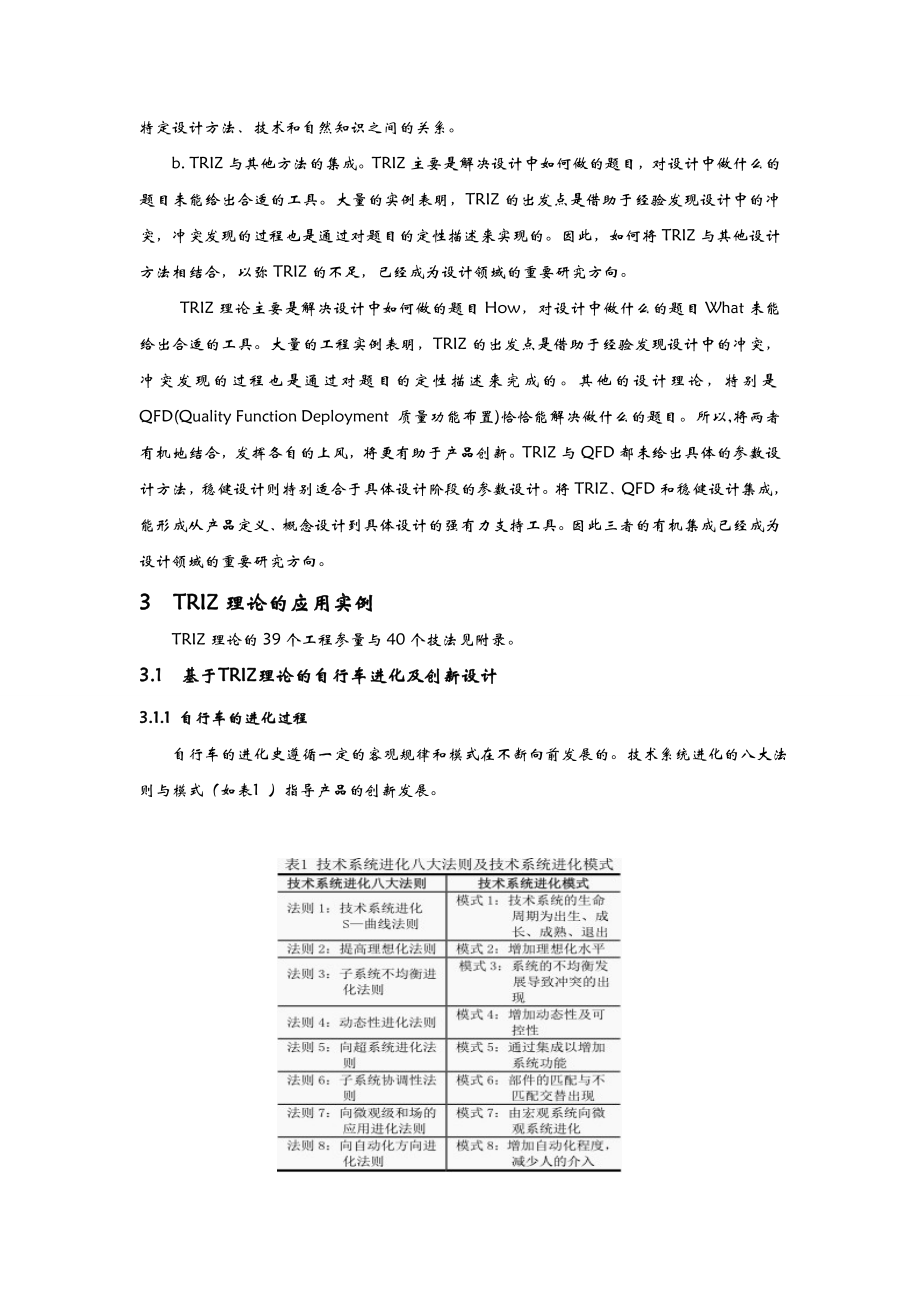 TRIZ理论的简介及其应用.doc_第3页