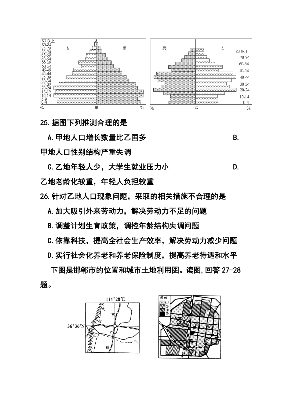 重庆一中高三上学期一诊模拟考试地理试题 及答案.doc_第2页