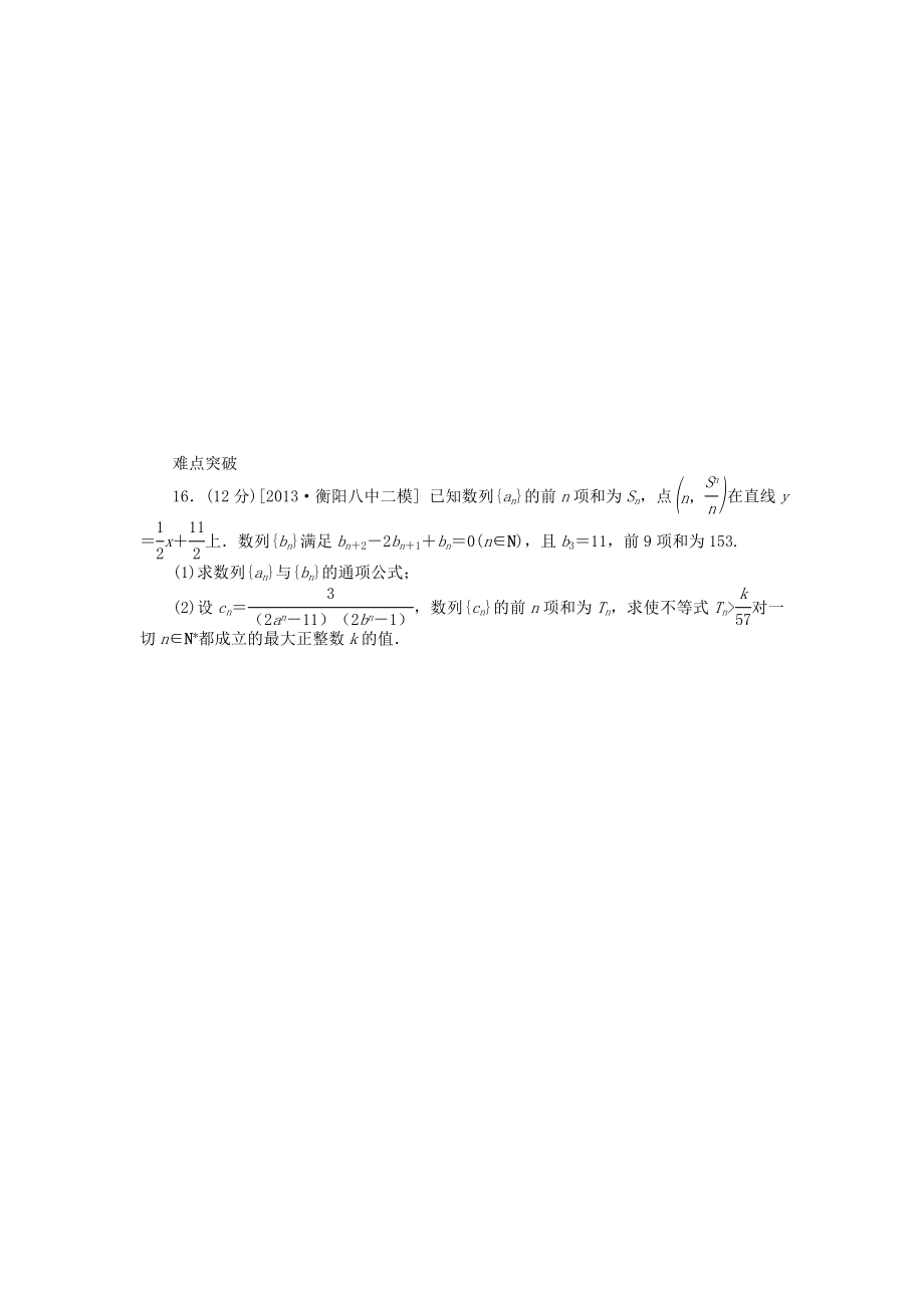 高三数学专题复习 第29讲 等差数列及其前n项和试题 文 北师大版.doc_第3页