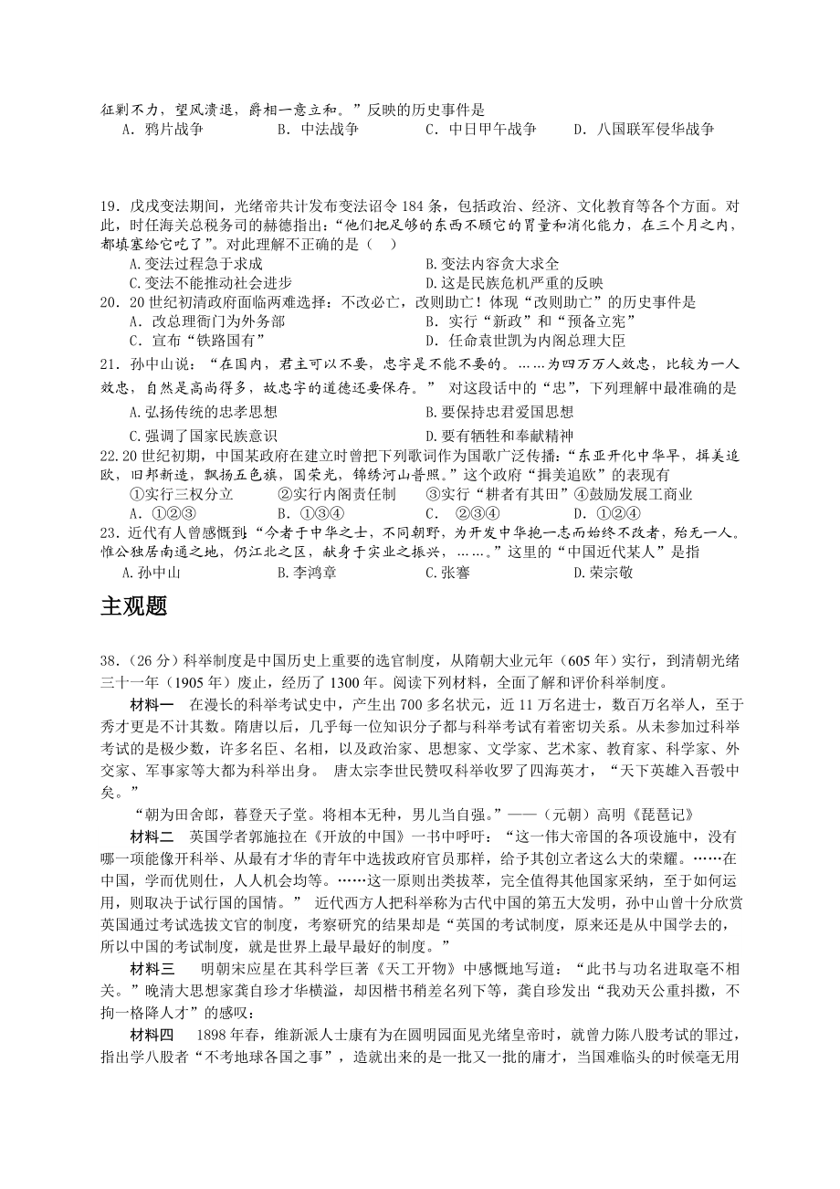 广东省实验中学高三第一次阶段性测试题历史.doc_第2页