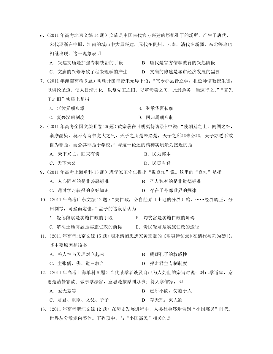 【历史】全国各地高考真题分专题汇编：必修三专题1.doc_第2页