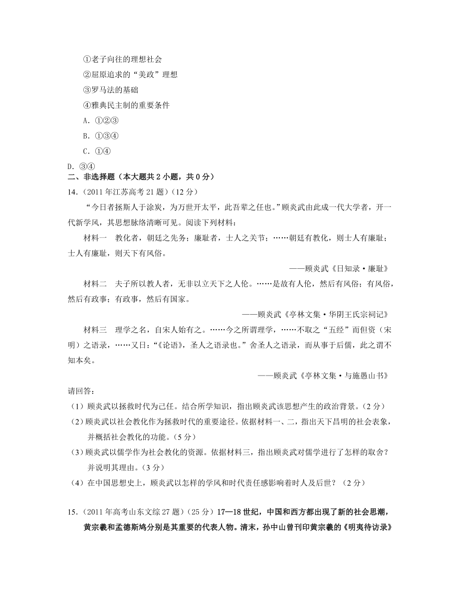 【历史】全国各地高考真题分专题汇编：必修三专题1.doc_第3页