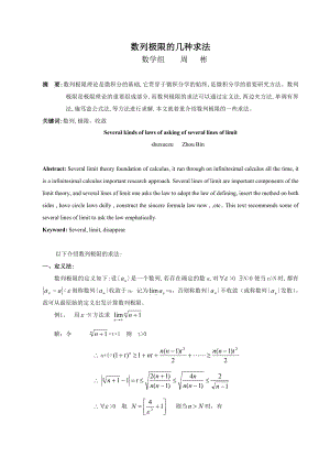 数列极限的几种求法.doc