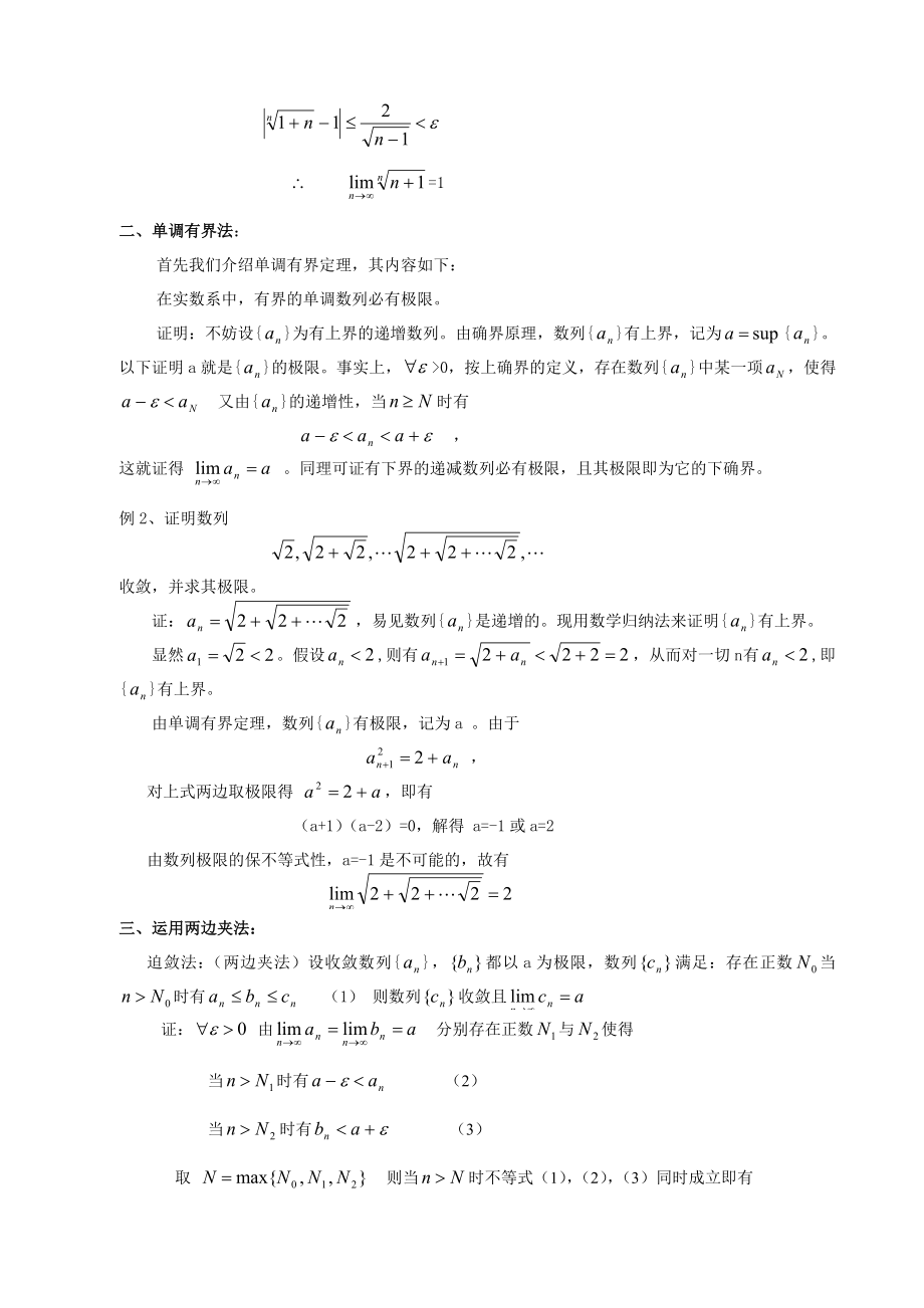 数列极限的几种求法.doc_第2页