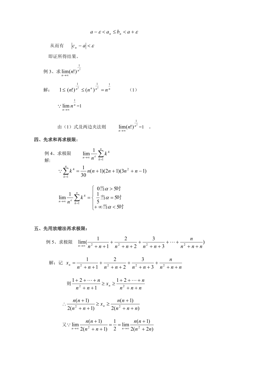 数列极限的几种求法.doc_第3页