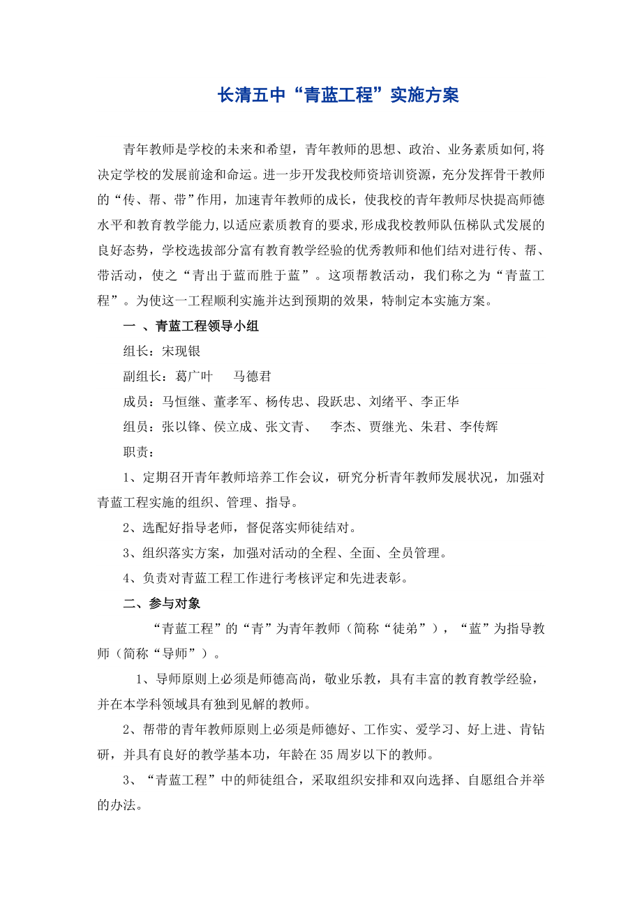 长清五中青蓝工程实施方案.doc_第1页