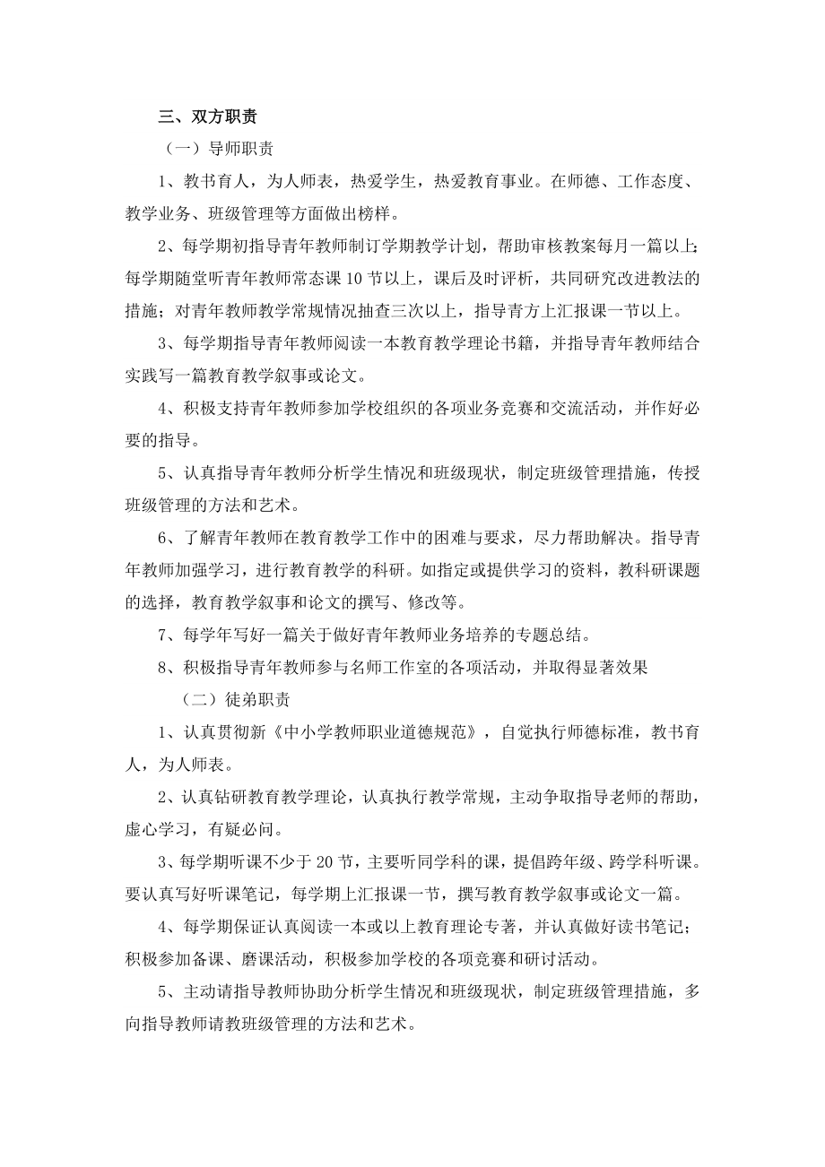 长清五中青蓝工程实施方案.doc_第2页