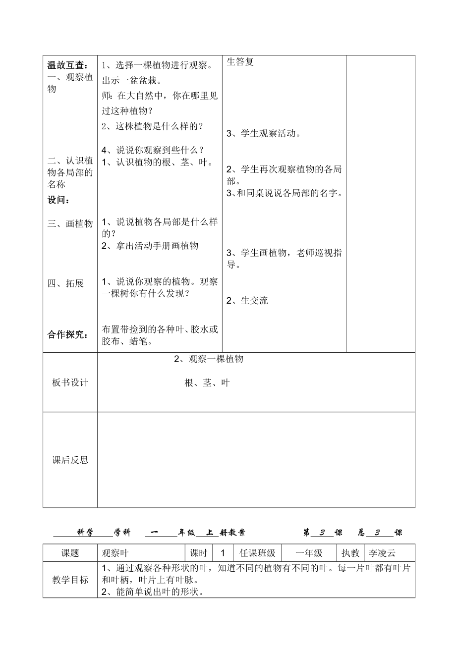 一年级科学上教案.doc_第3页