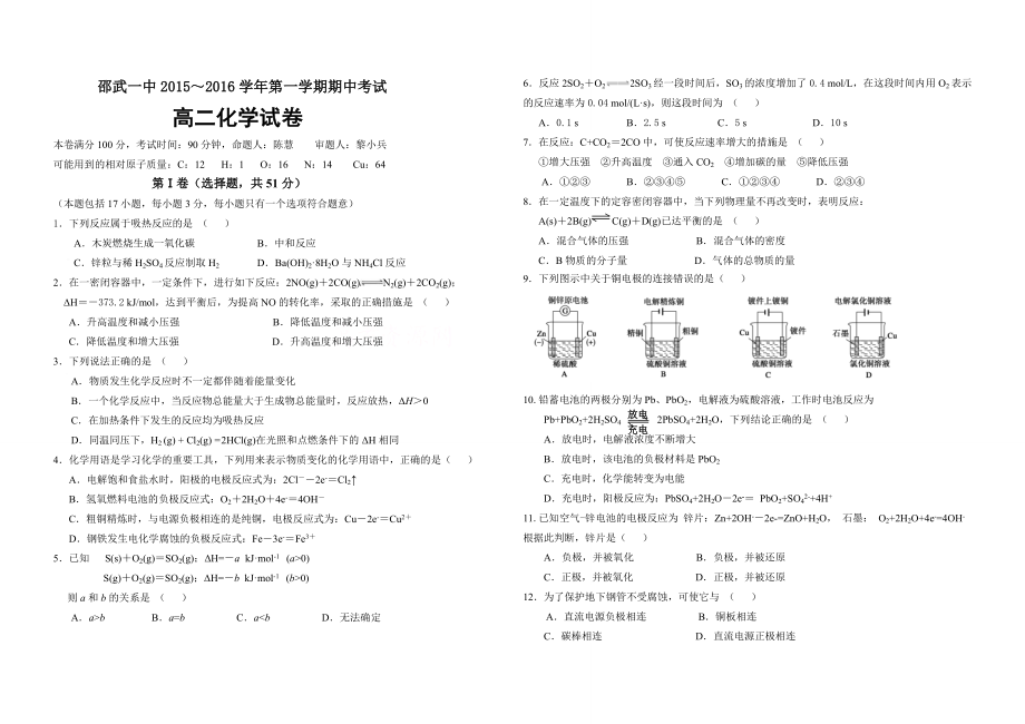 邵武一中高二期中化学试卷.doc_第1页