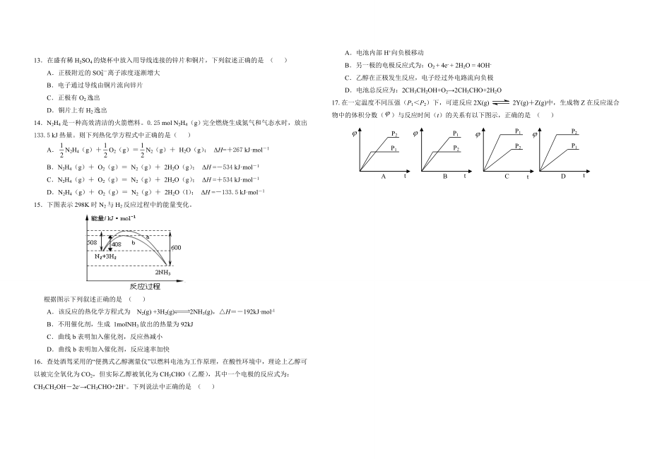 邵武一中高二期中化学试卷.doc_第2页