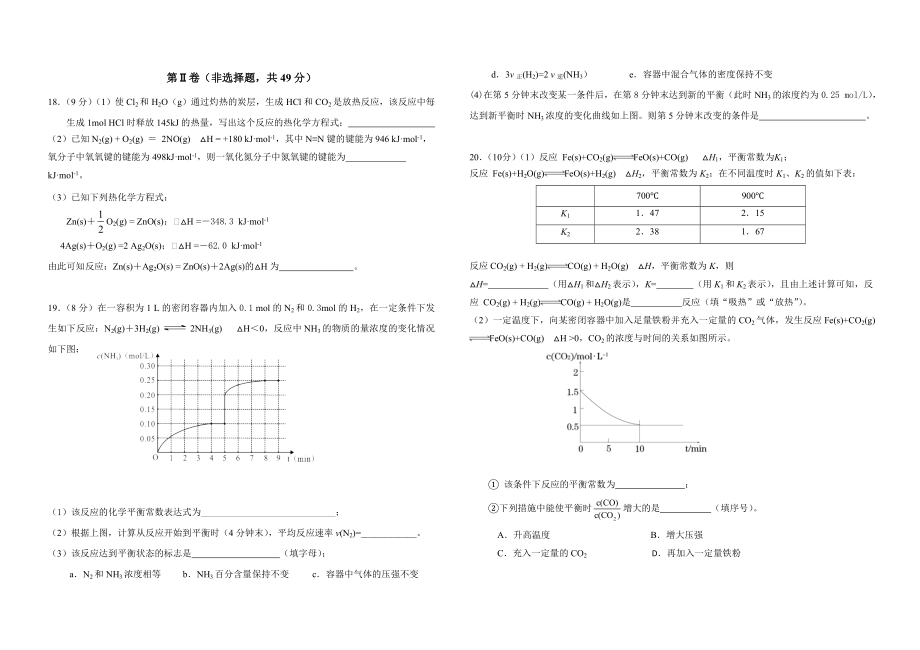 邵武一中高二期中化学试卷.doc_第3页