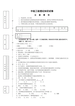 理论试卷冲压工中级工级理论知识试卷1答案.doc