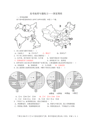 高考地理专题练习——国家图续.doc