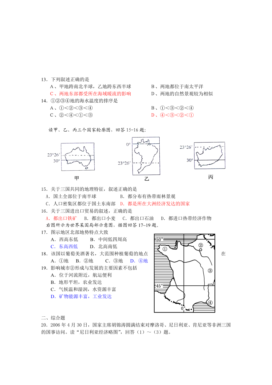 高考地理专题练习——国家图续.doc_第3页