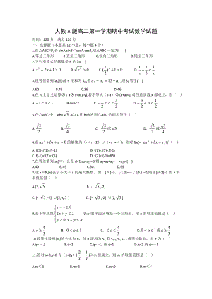 人教A版高二第一学期期中考试数学试题.doc