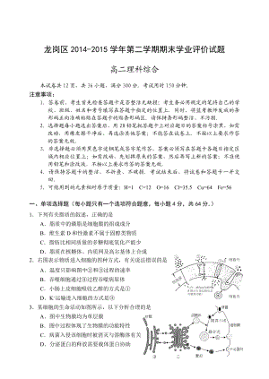 广东省深圳市龙岗区第二学期期末高二理科综合试题带答案.doc